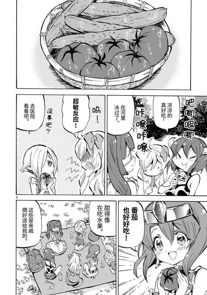 第177话 来自日出之国的河童 第2页