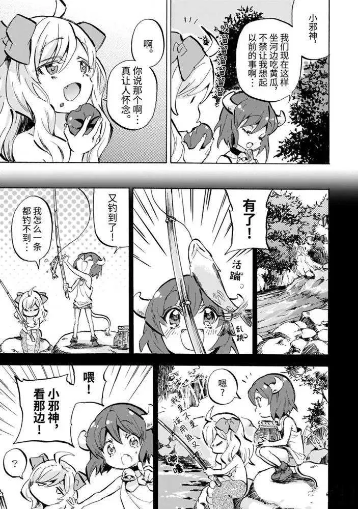 第177话 来自日出之国的河童 第3页