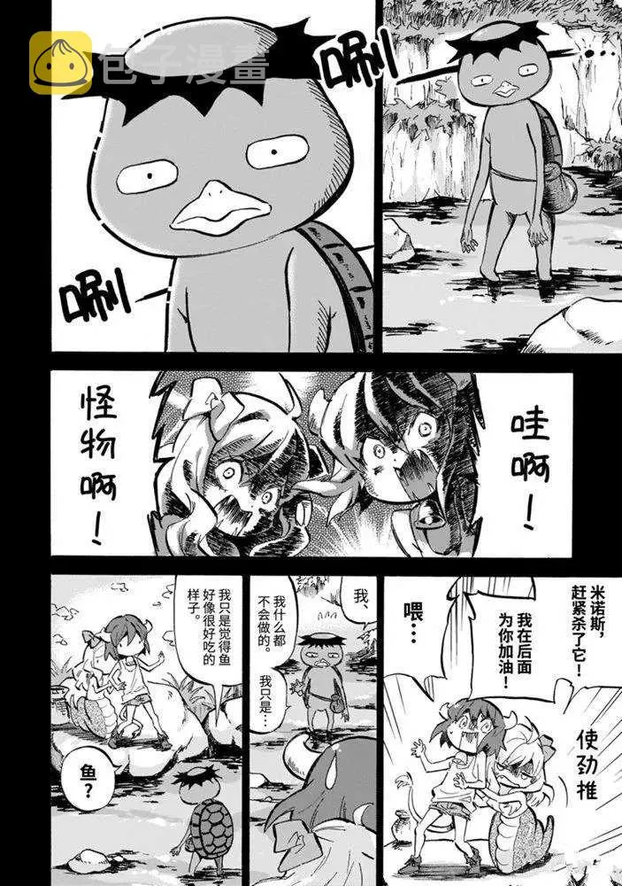 第177话 来自日出之国的河童 第4页