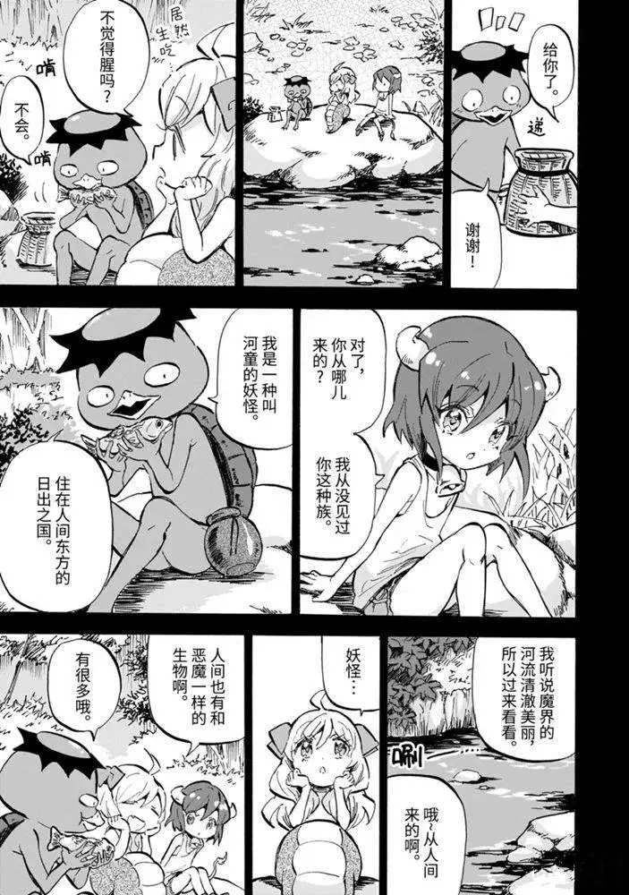 第177话 来自日出之国的河童 第5页