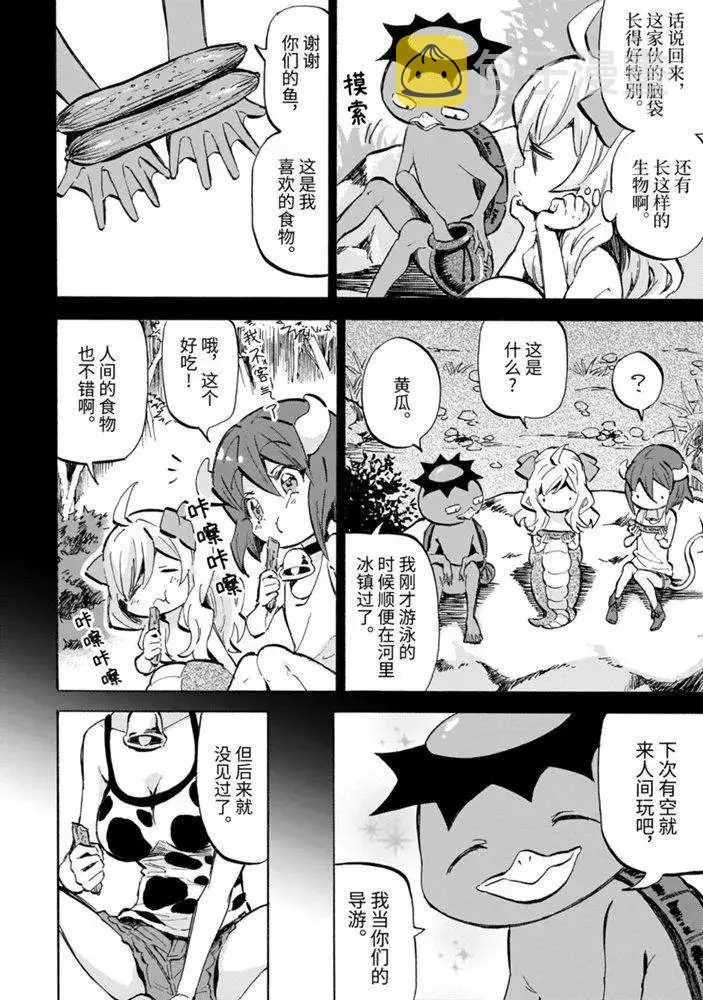 第177话 来自日出之国的河童 第6页