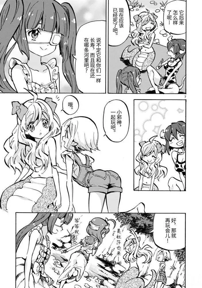 第177话 来自日出之国的河童 第7页