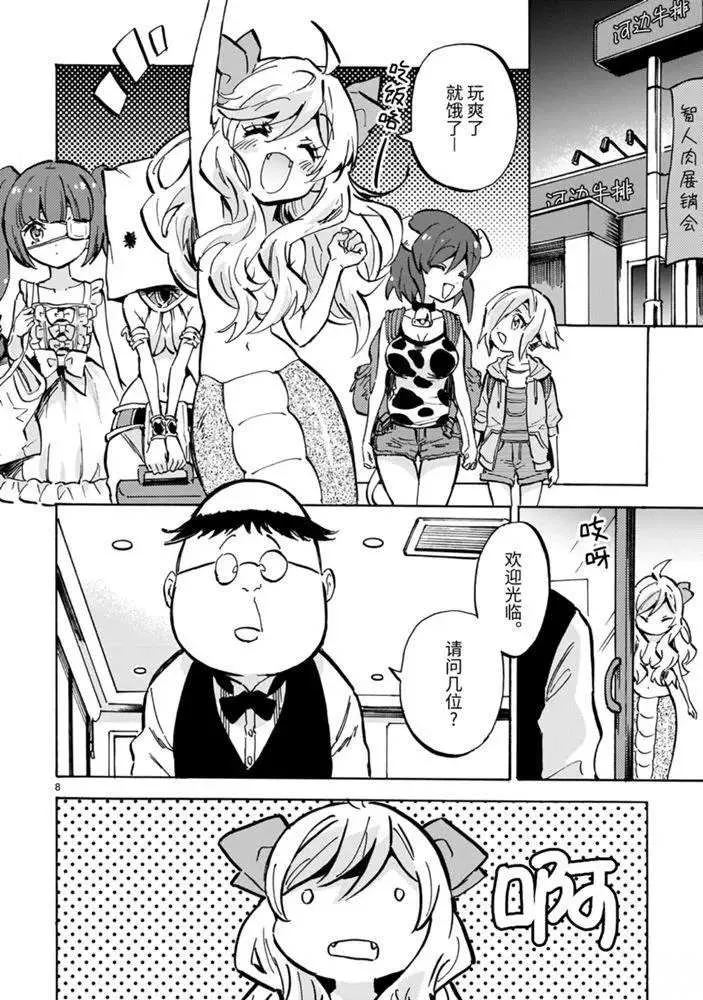 第177话 来自日出之国的河童 第8页