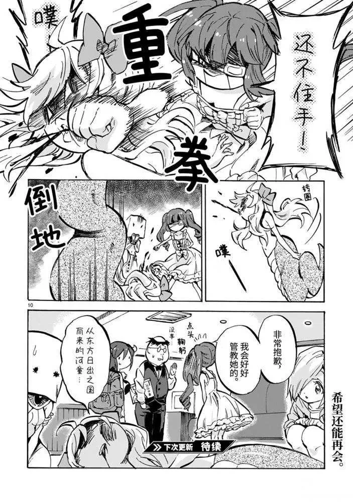 第177话 来自日出之国的河童 第10页