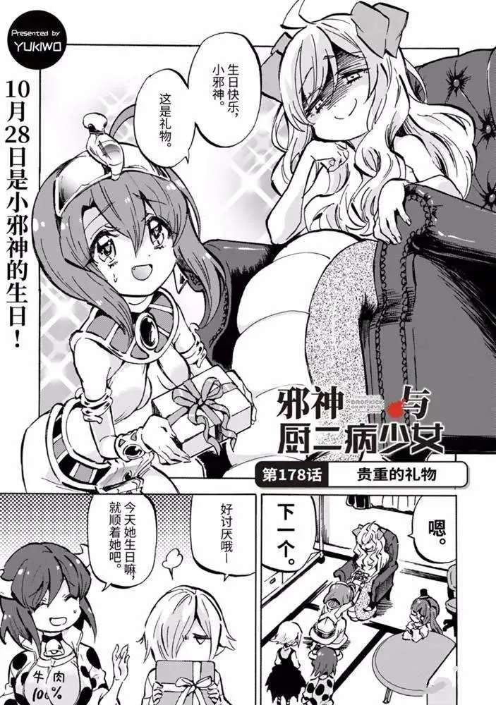 第178话 贵重的礼物 第1页