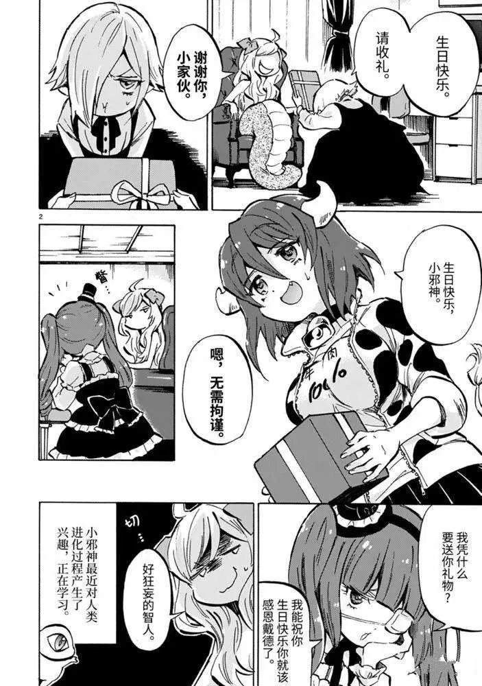 第178话 贵重的礼物 第2页