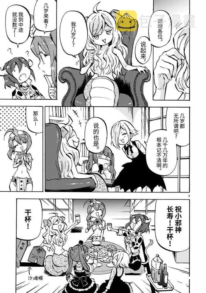 第178话 贵重的礼物 第3页