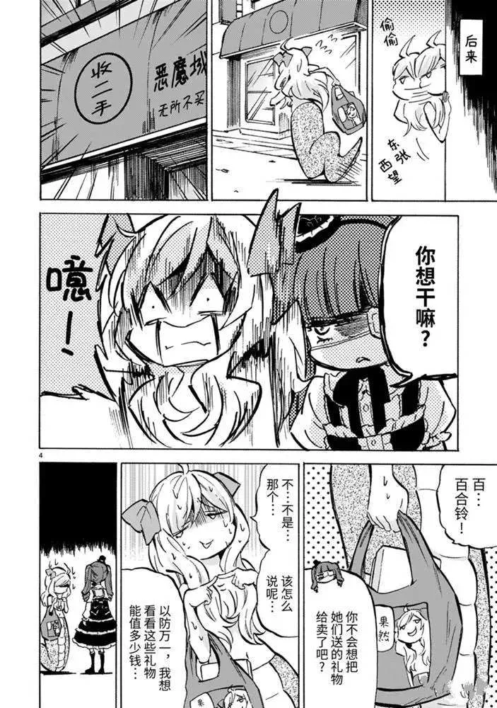 第178话 贵重的礼物 第4页