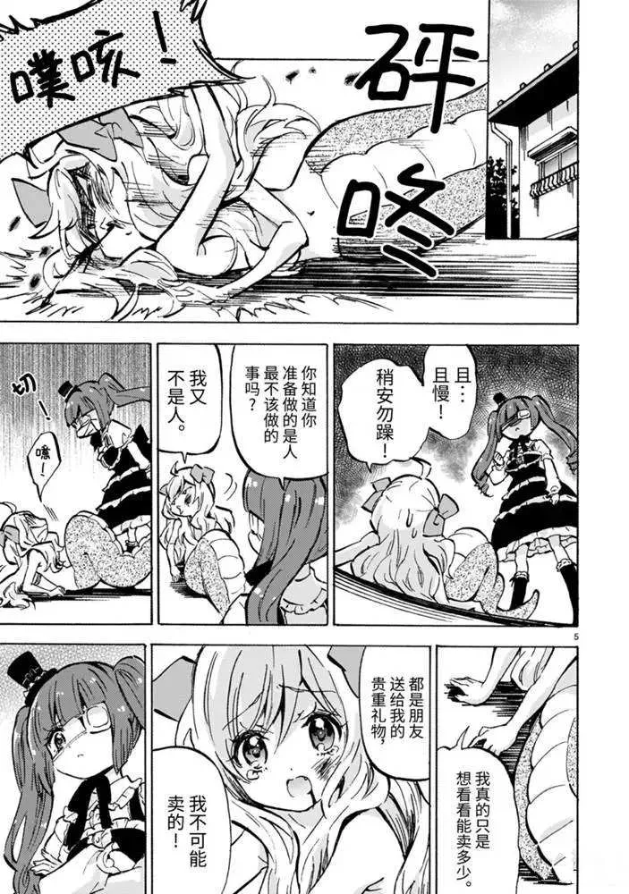 第178话 贵重的礼物 第5页