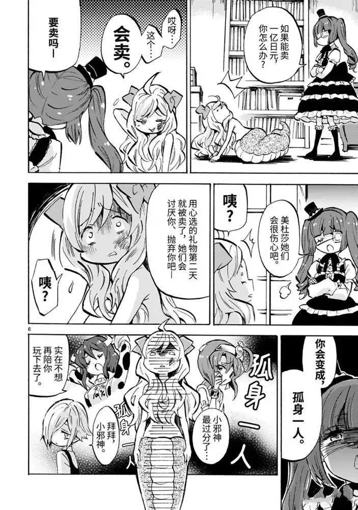 第178话 贵重的礼物 第6页