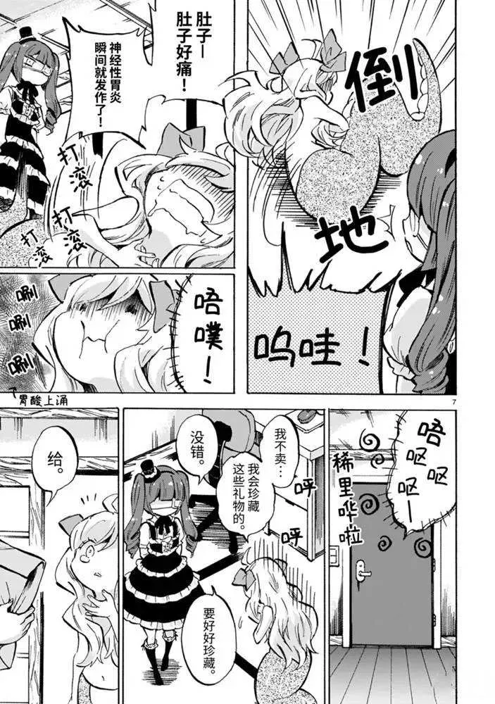 第178话 贵重的礼物 第7页