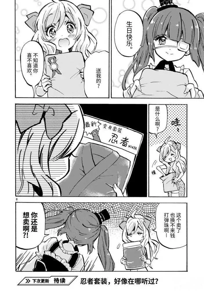 第178话 贵重的礼物 第8页