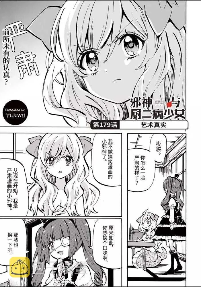 第179话 艺术真实 第1页