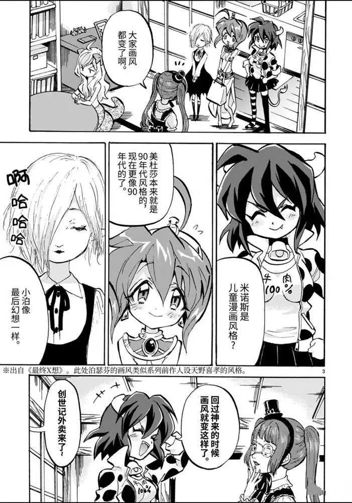 第179话 艺术真实 第3页