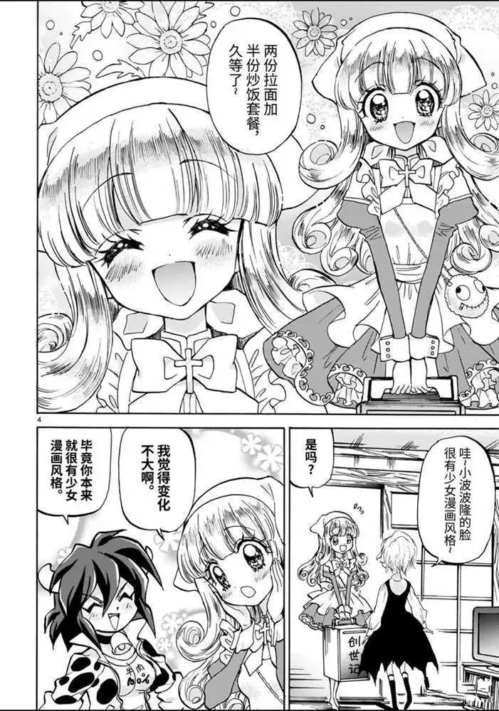 第179话 艺术真实 第4页