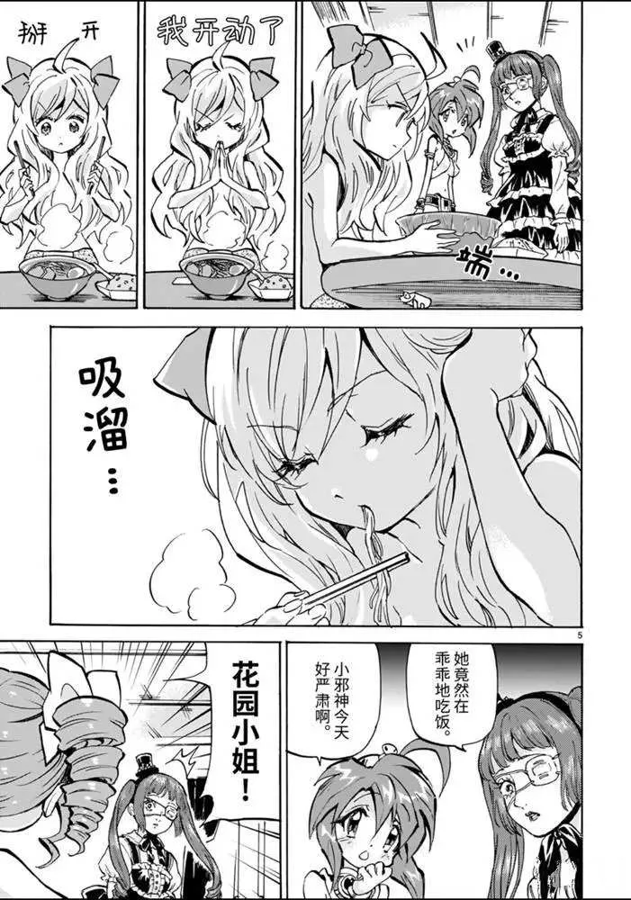 第179话 艺术真实 第5页