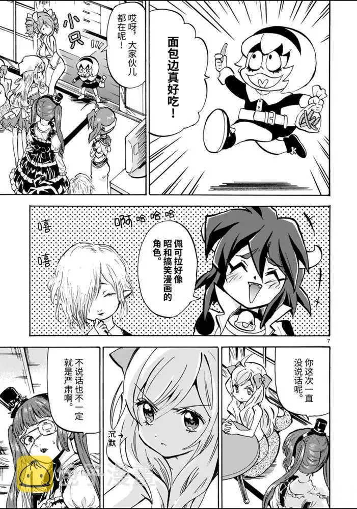 第179话 艺术真实 第7页