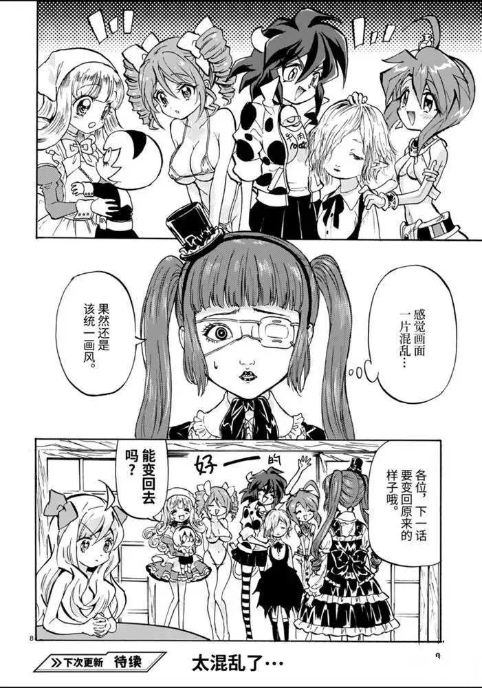 第179话 艺术真实 第8页