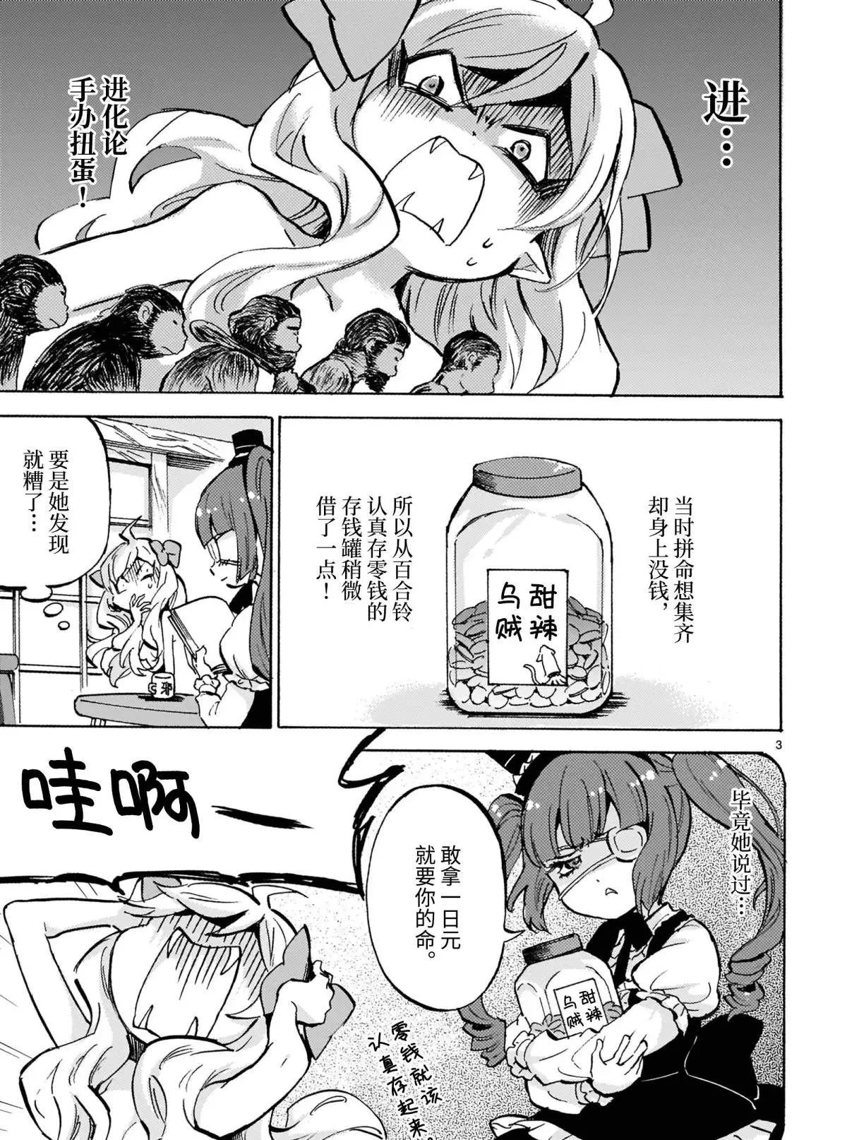 第180话 世界拷问&处刑图鉴 第3页