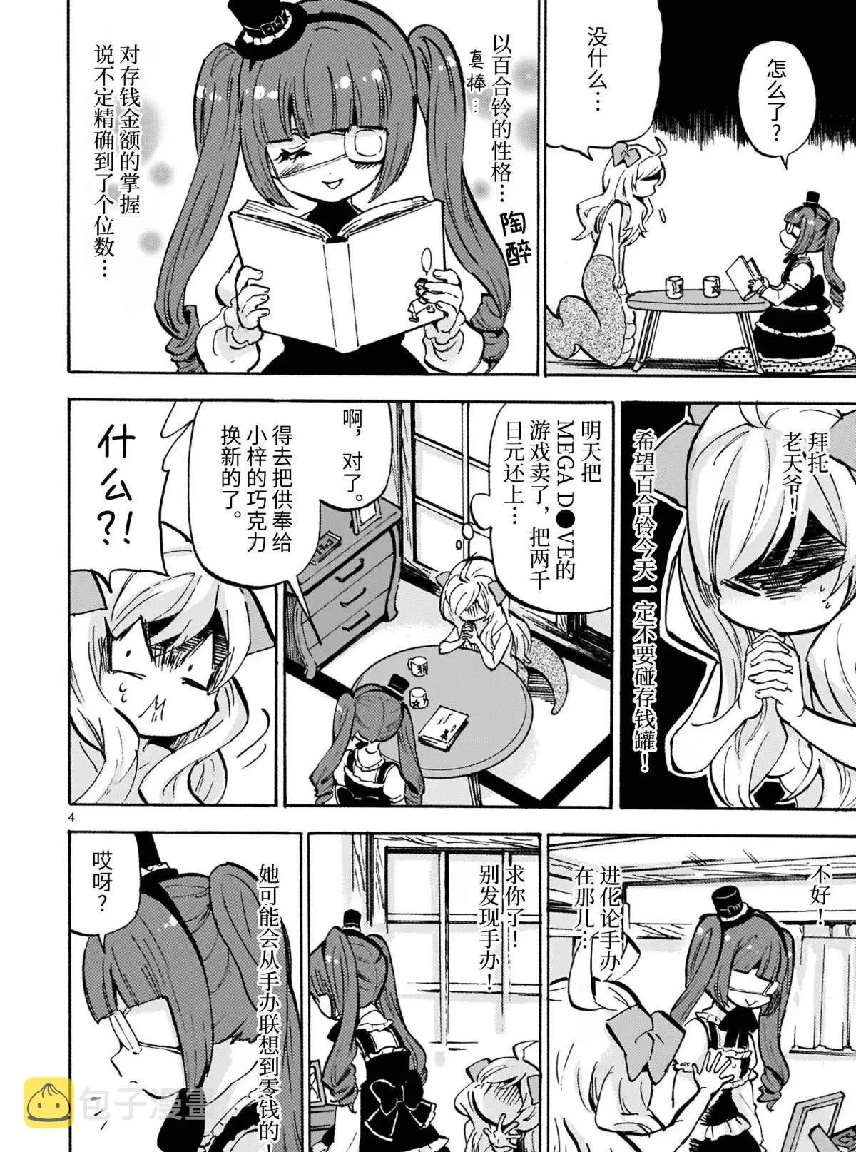 第180话 世界拷问&处刑图鉴 第4页