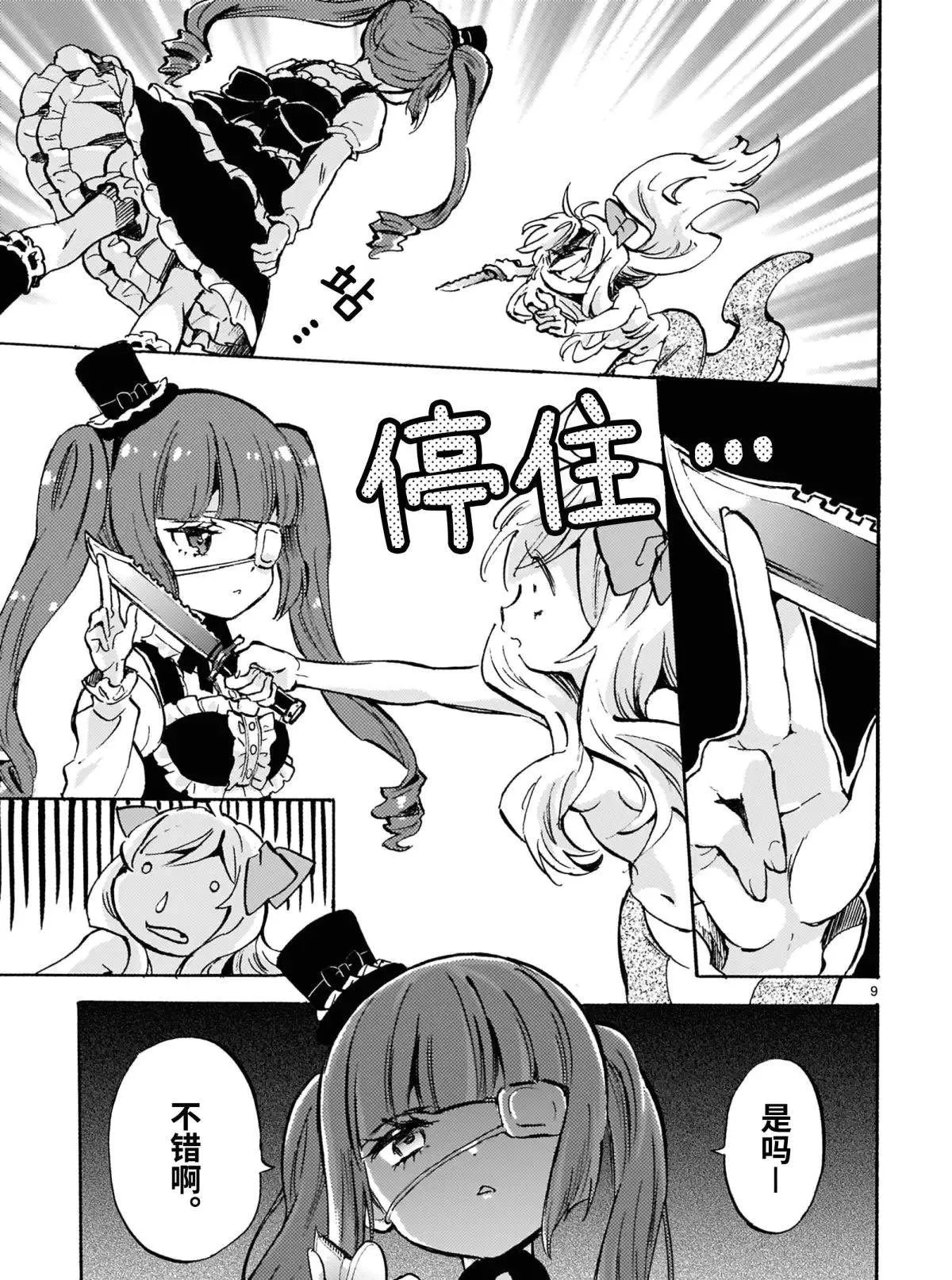 第180话 世界拷问&处刑图鉴 第9页