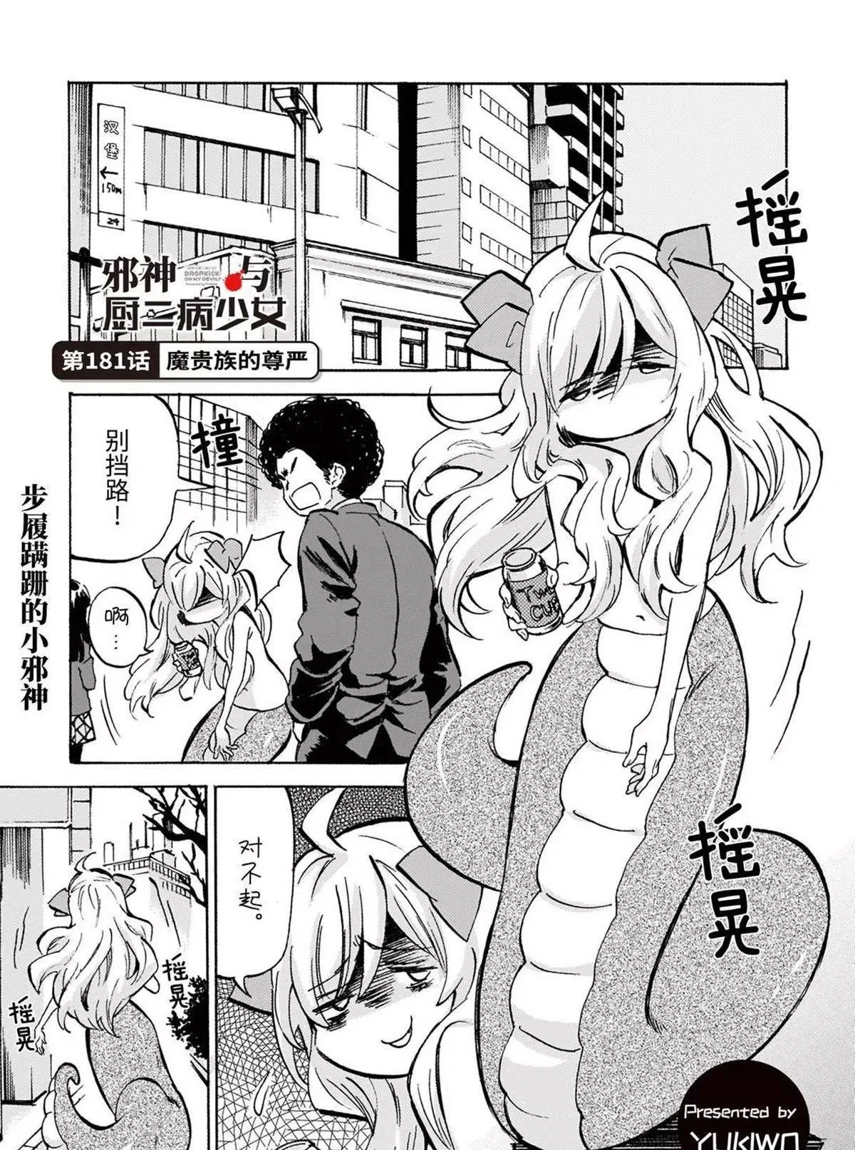 第181话 魔贵族的尊严 第1页