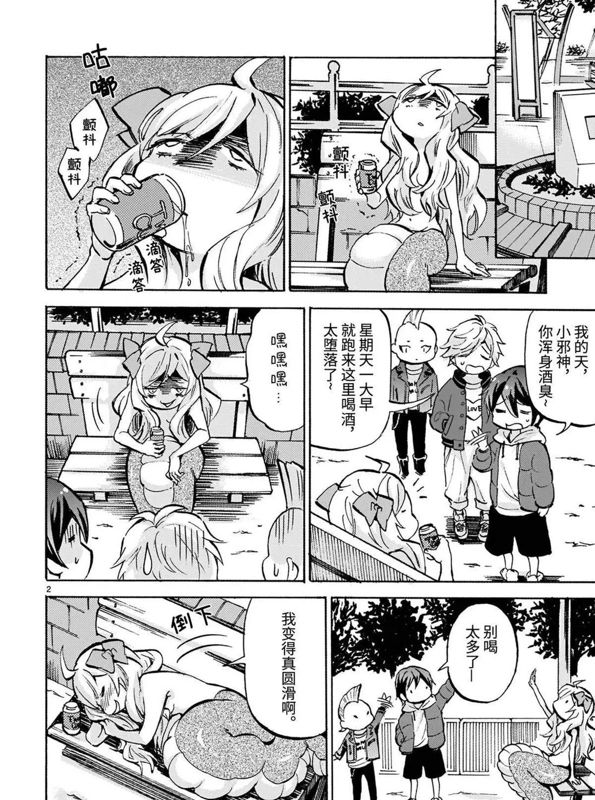 第181话 魔贵族的尊严 第2页