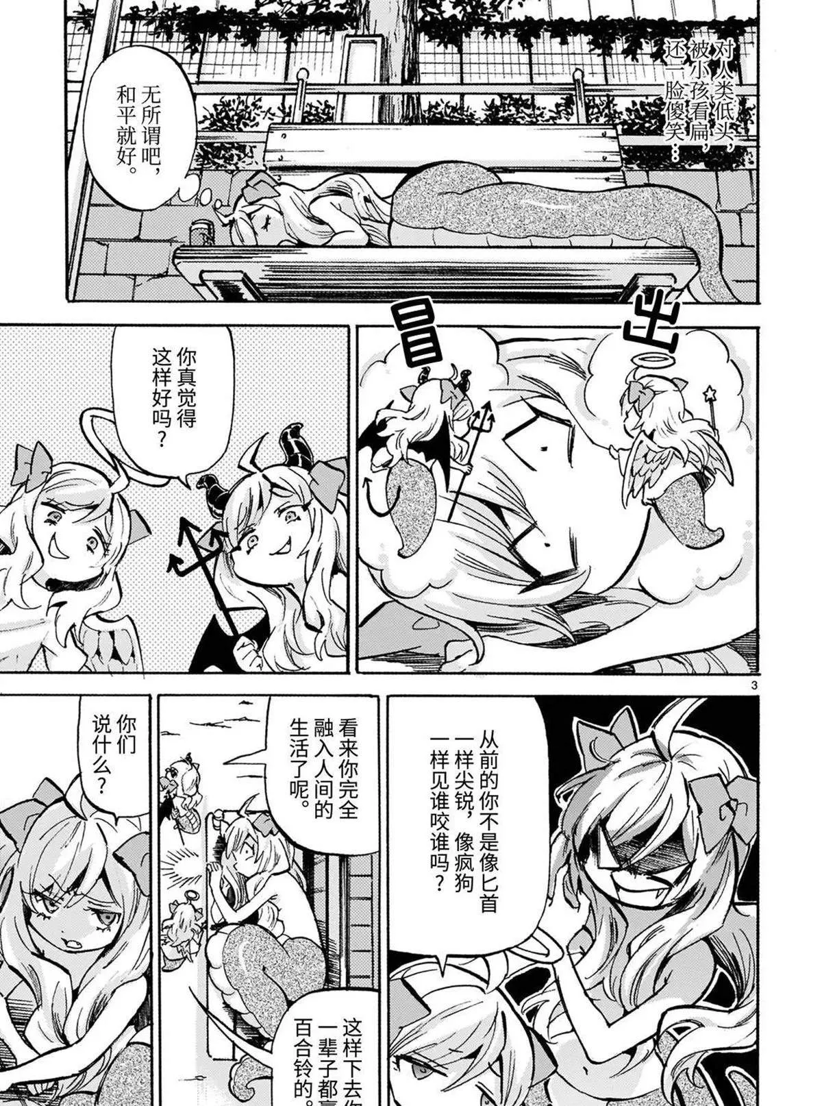 第181话 魔贵族的尊严 第3页