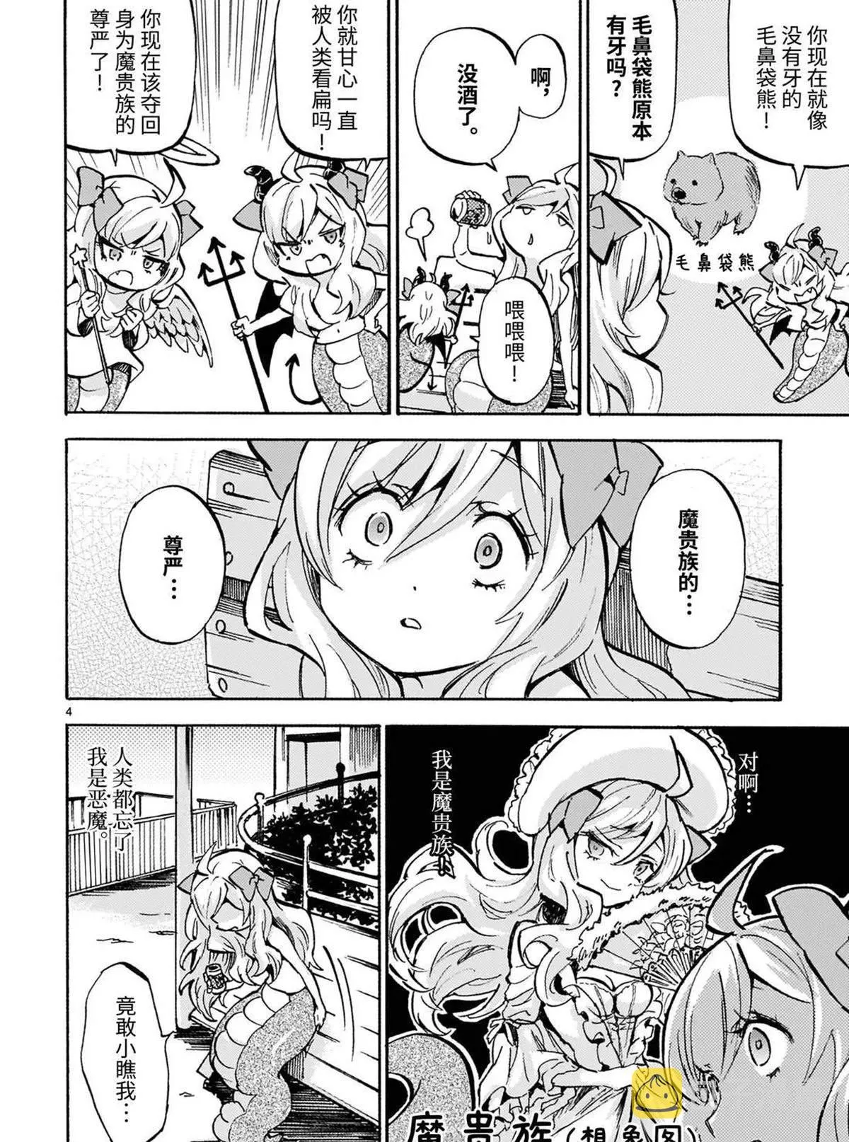 第181话 魔贵族的尊严 第4页