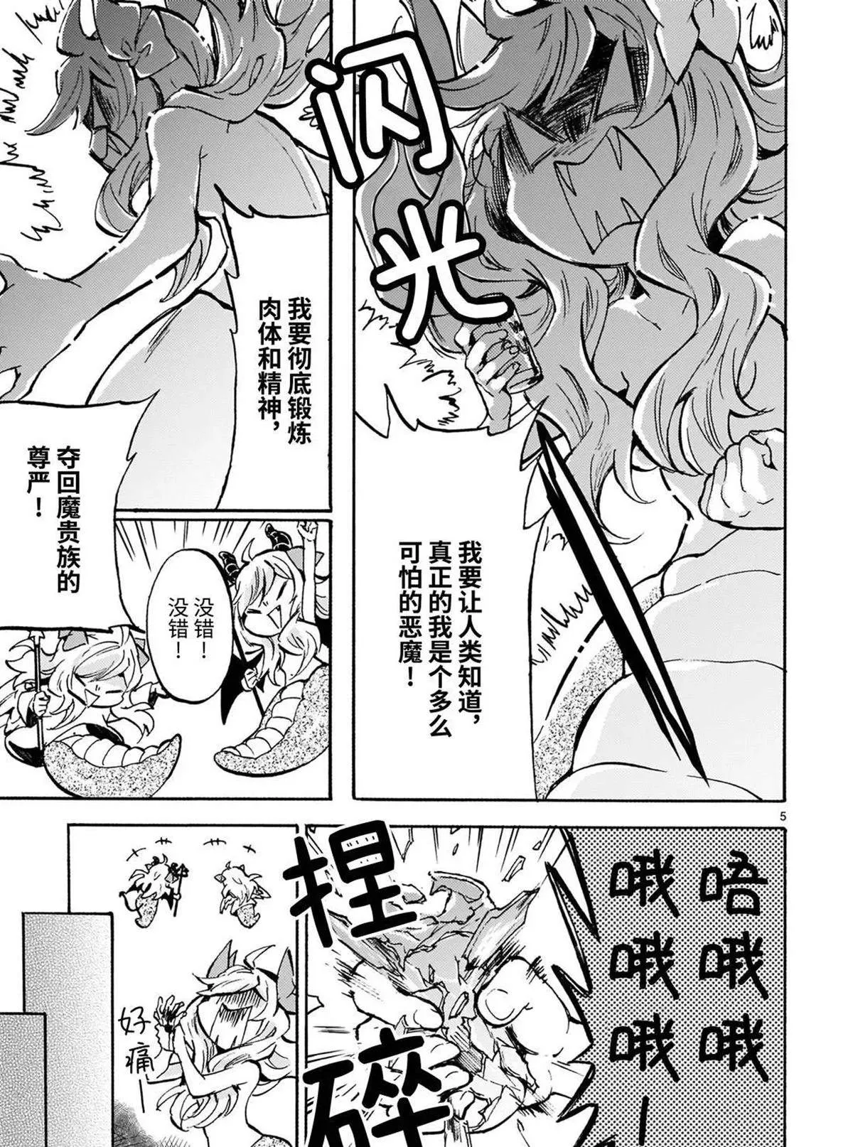 第181话 魔贵族的尊严 第5页