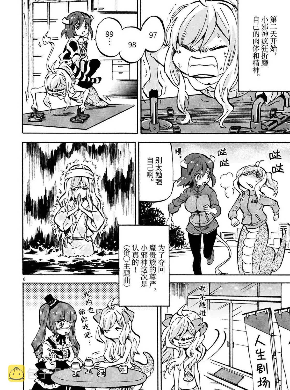 第181话 魔贵族的尊严 第6页