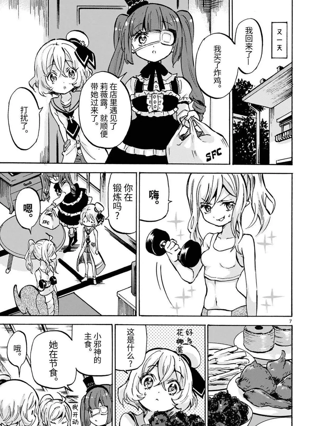 第181话 魔贵族的尊严 第7页