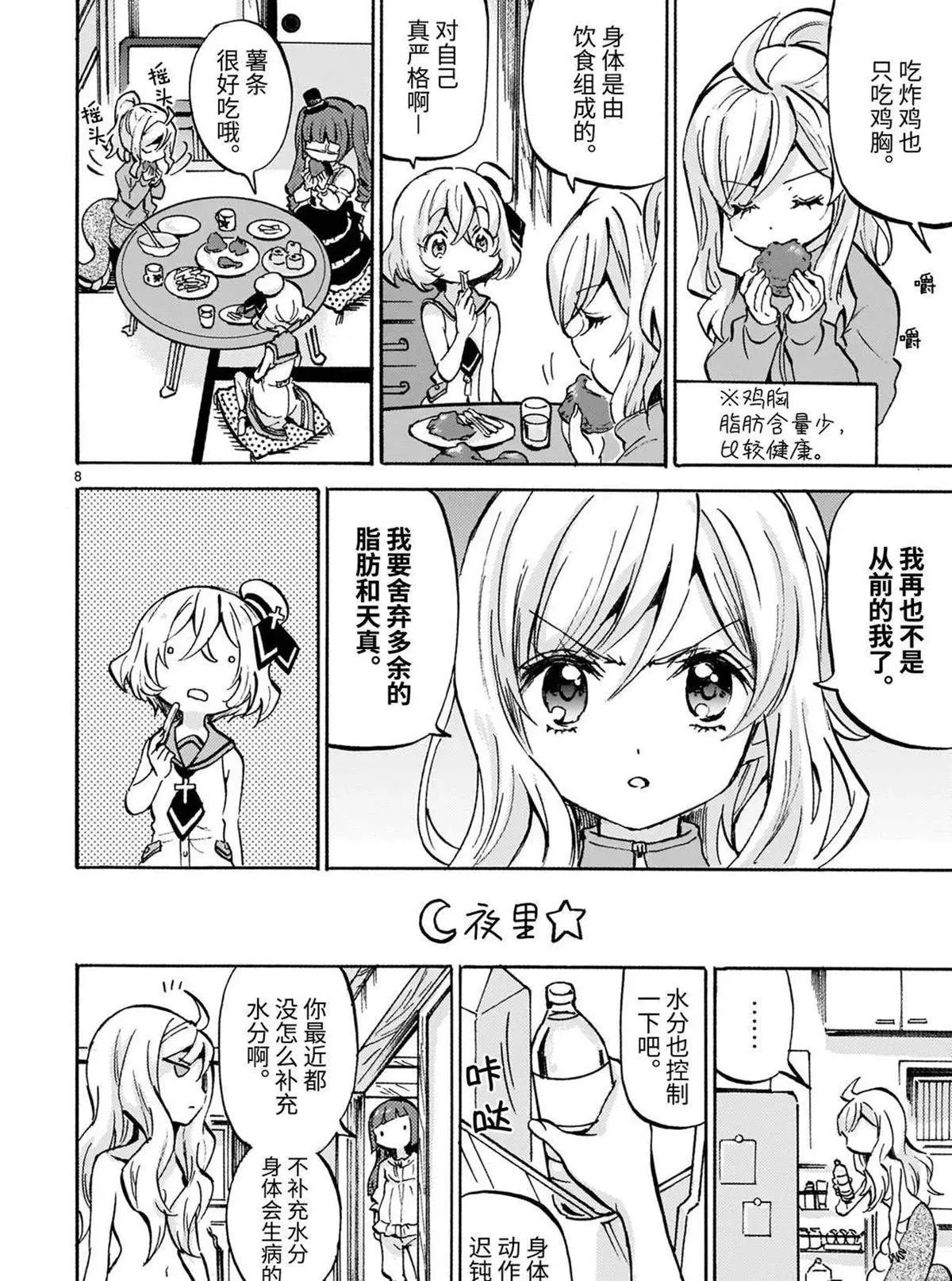 第181话 魔贵族的尊严 第8页