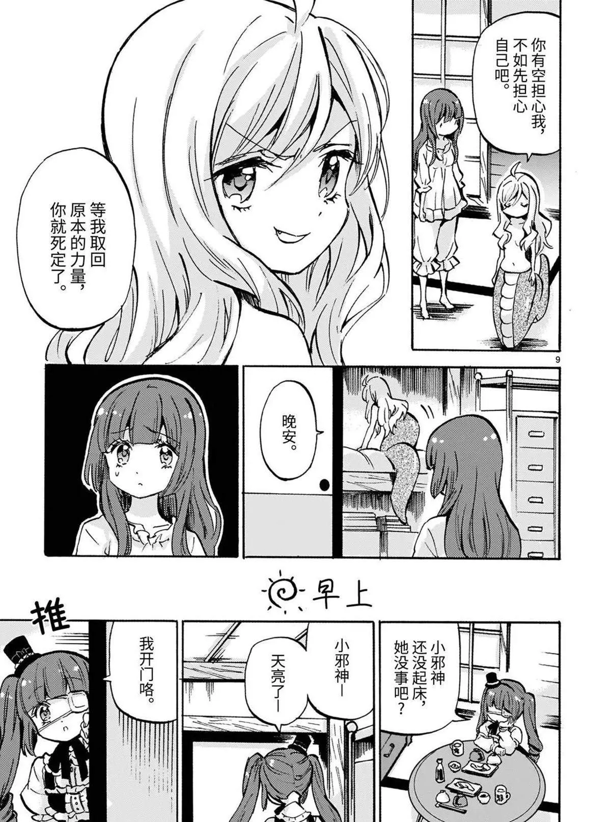 第181话 魔贵族的尊严 第9页