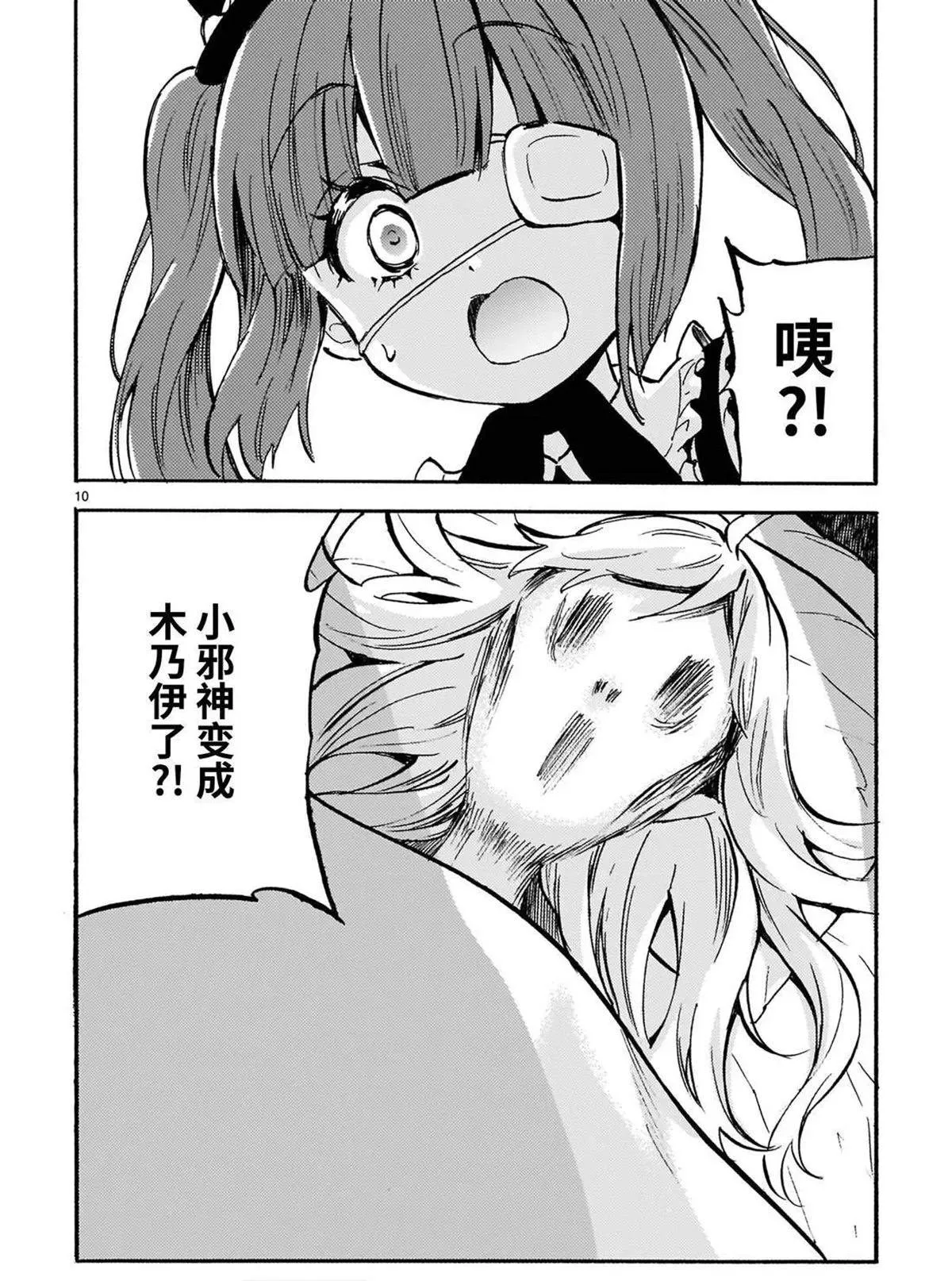 第181话 魔贵族的尊严 第10页