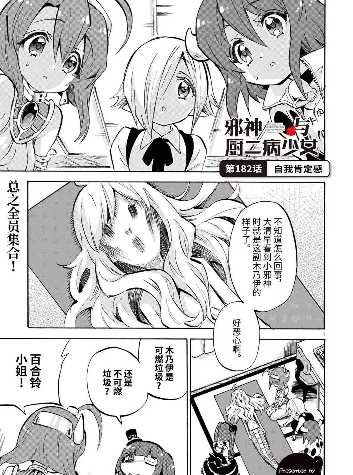 第182话 自我肯定感 第1页