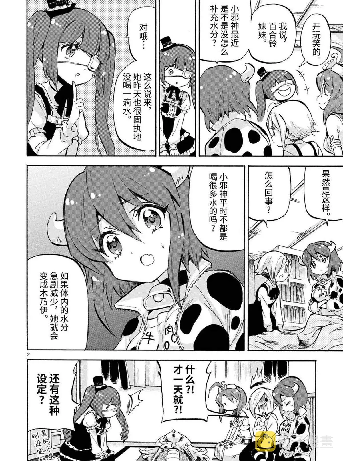 第182话 自我肯定感 第2页