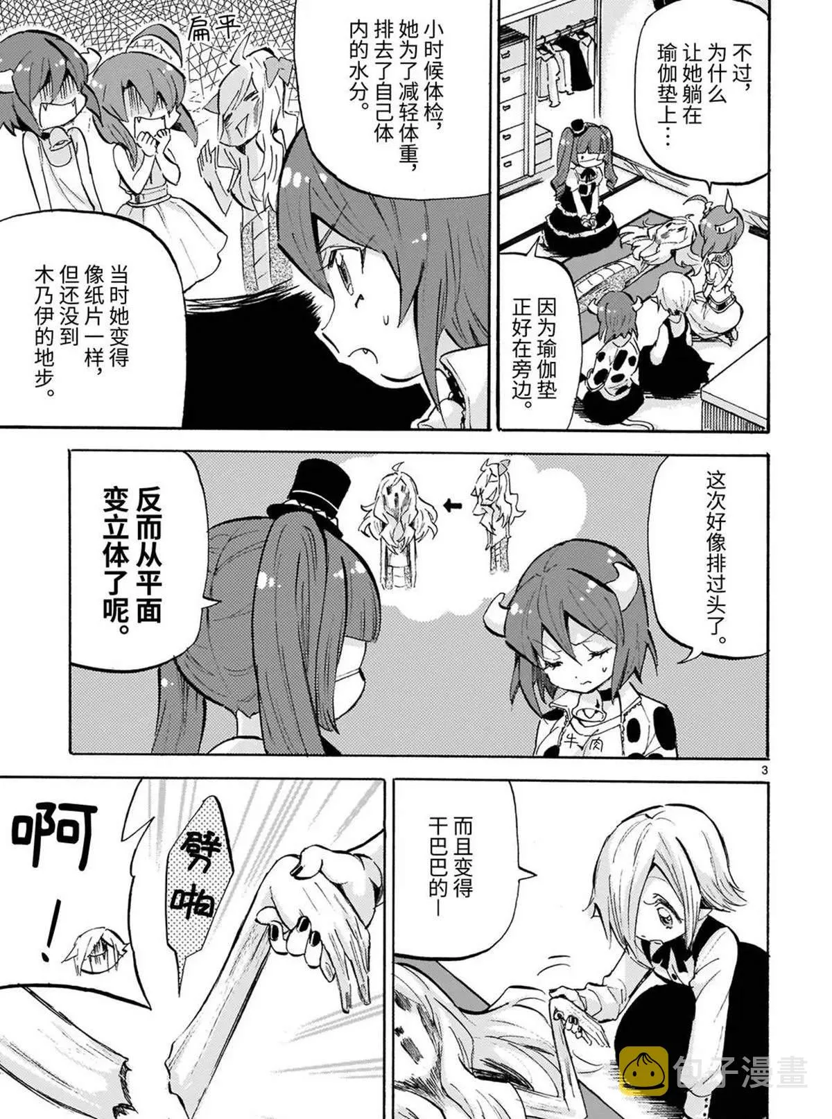 第182话 自我肯定感 第3页