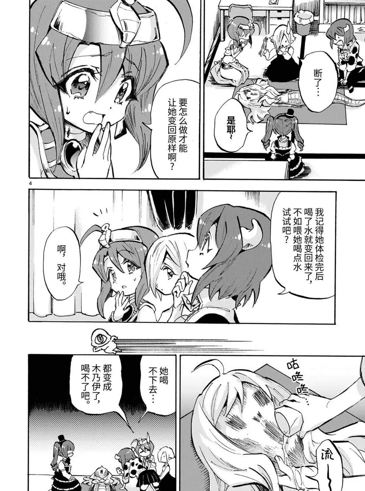 第182话 自我肯定感 第4页