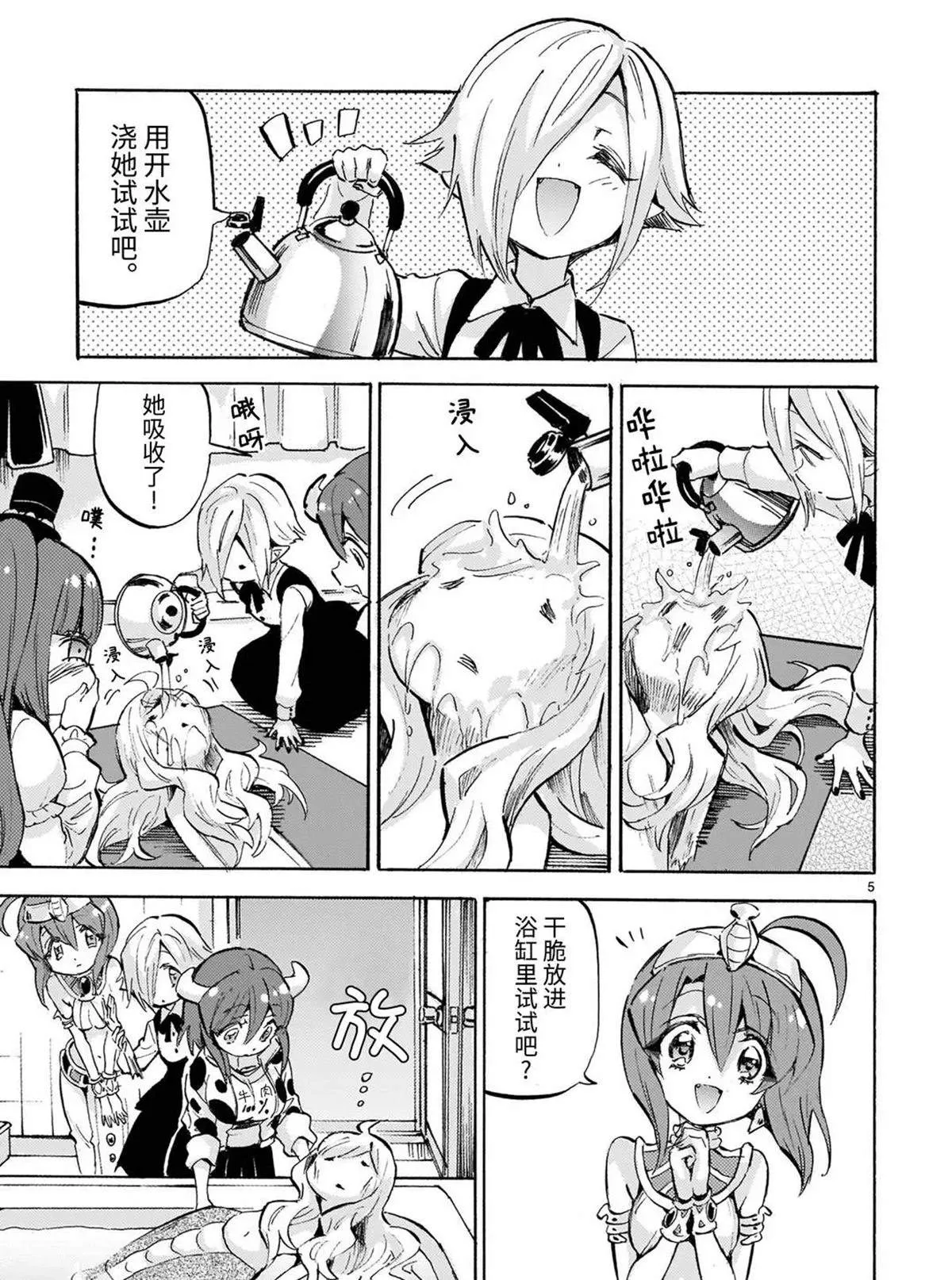 第182话 自我肯定感 第5页