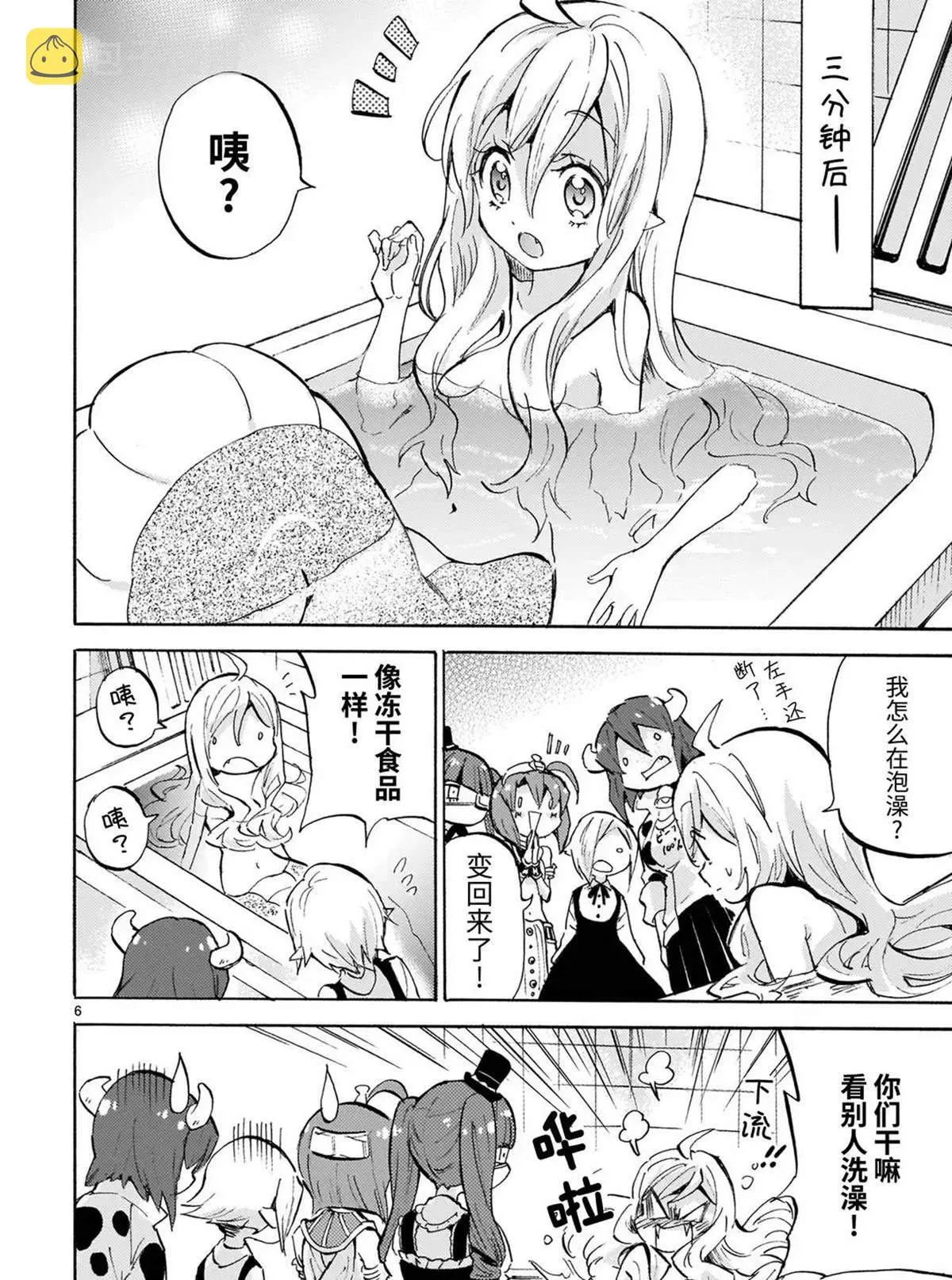 第182话 自我肯定感 第6页