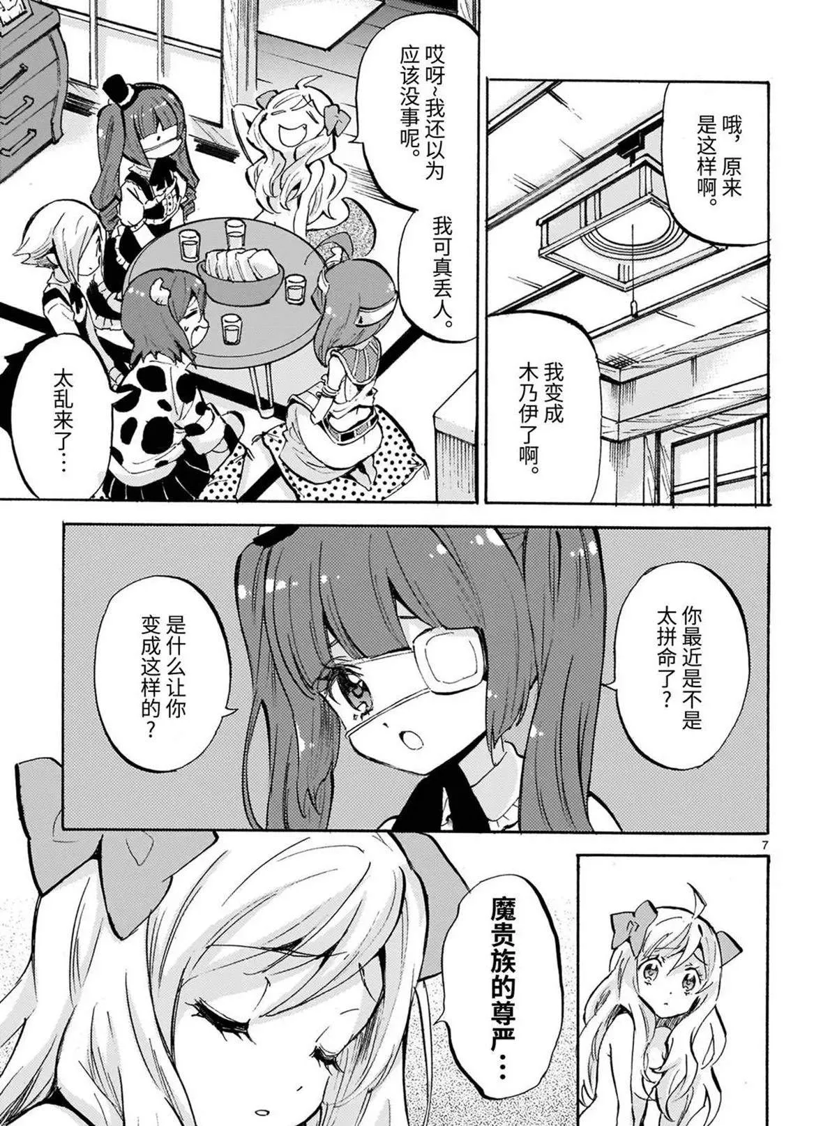 第182话 自我肯定感 第7页