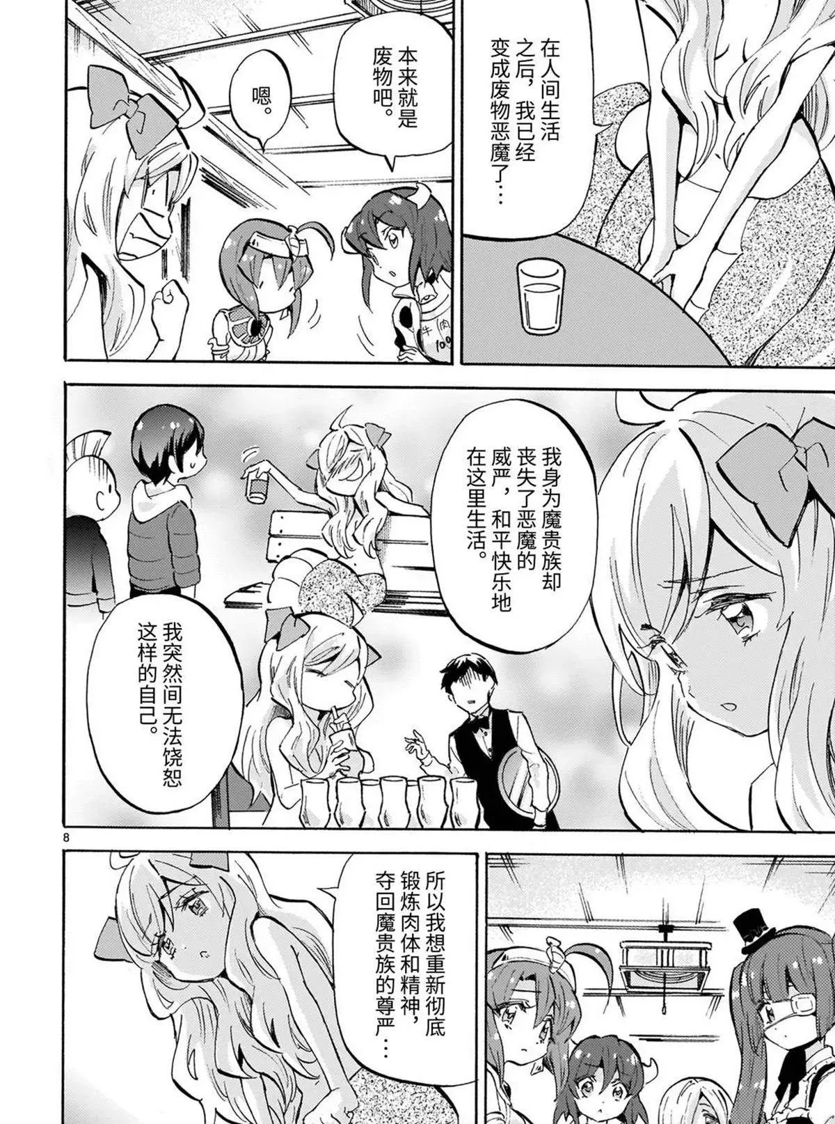 第182话 自我肯定感 第8页