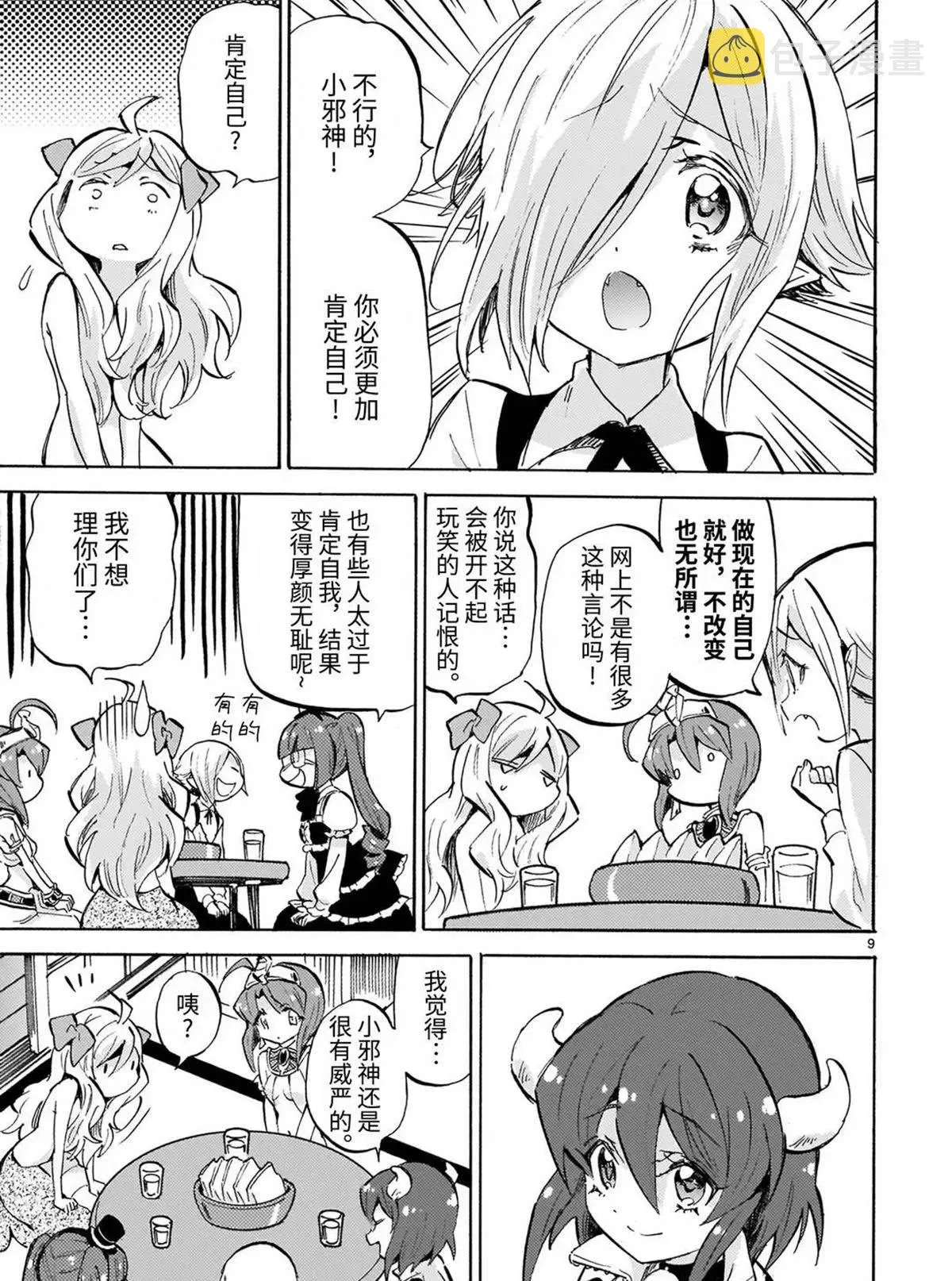第182话 自我肯定感 第9页