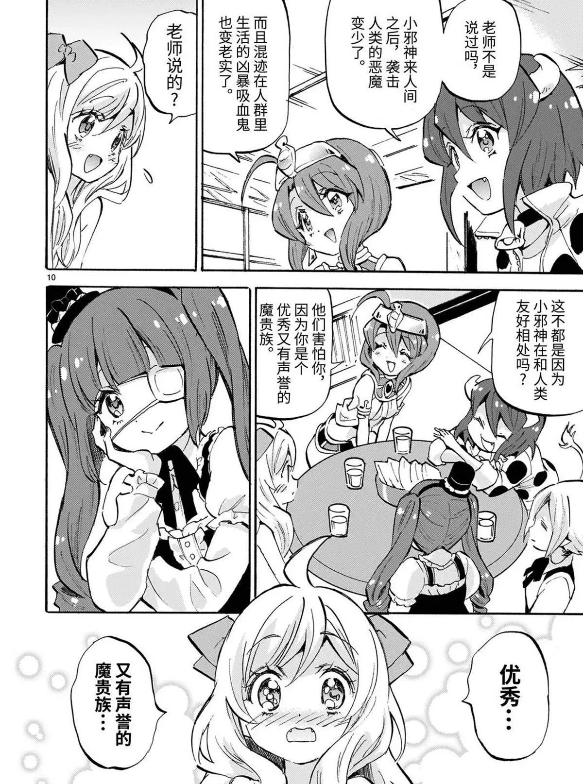第182话 自我肯定感 第10页