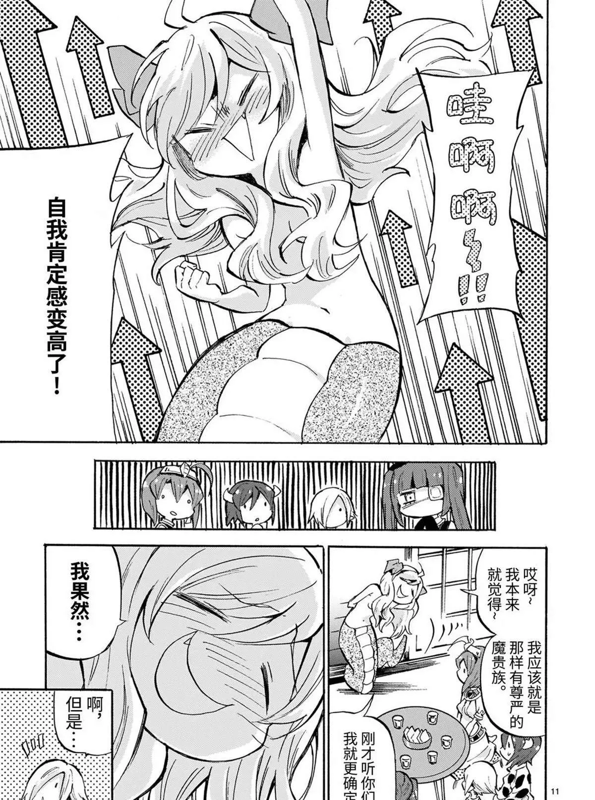 第182话 自我肯定感 第11页