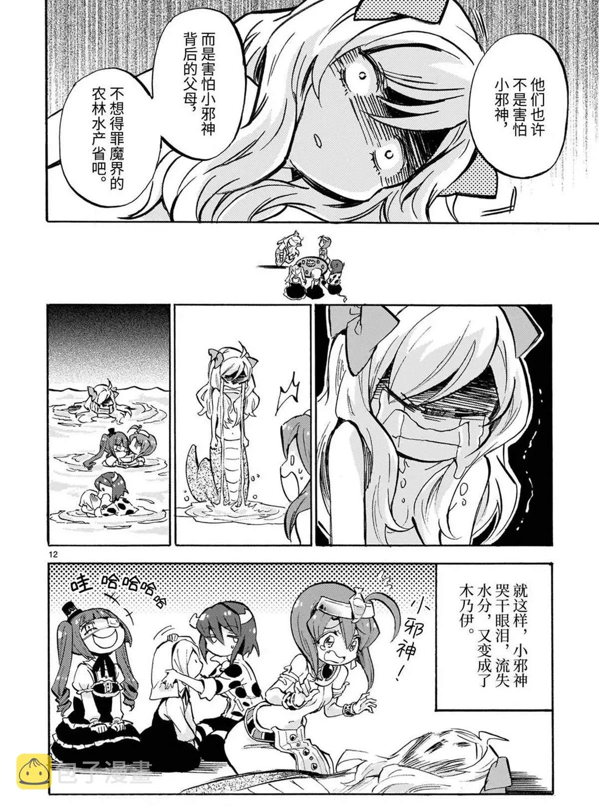 第182话 自我肯定感 第12页