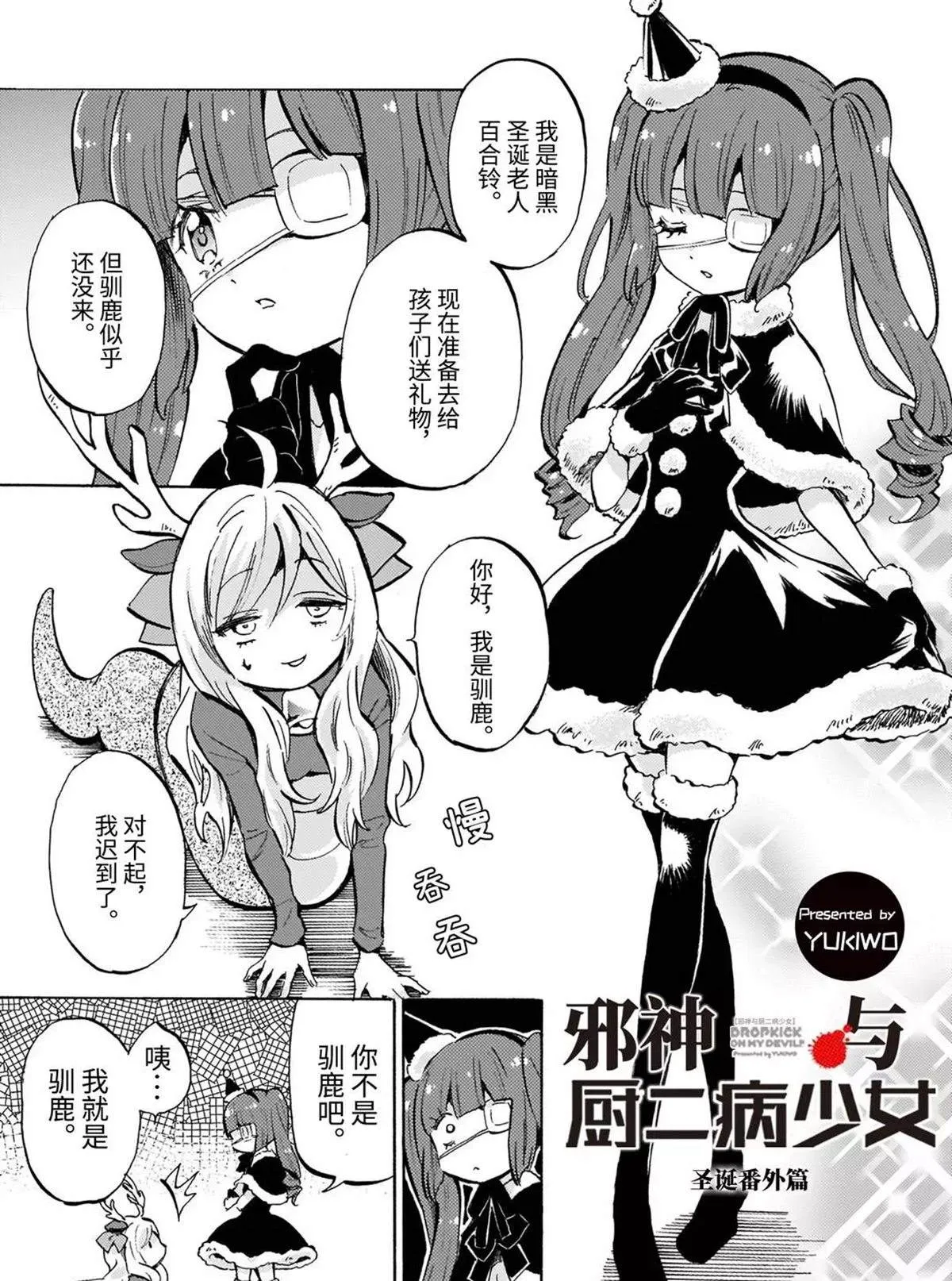 第182.5话 圣诞番外篇 第1页