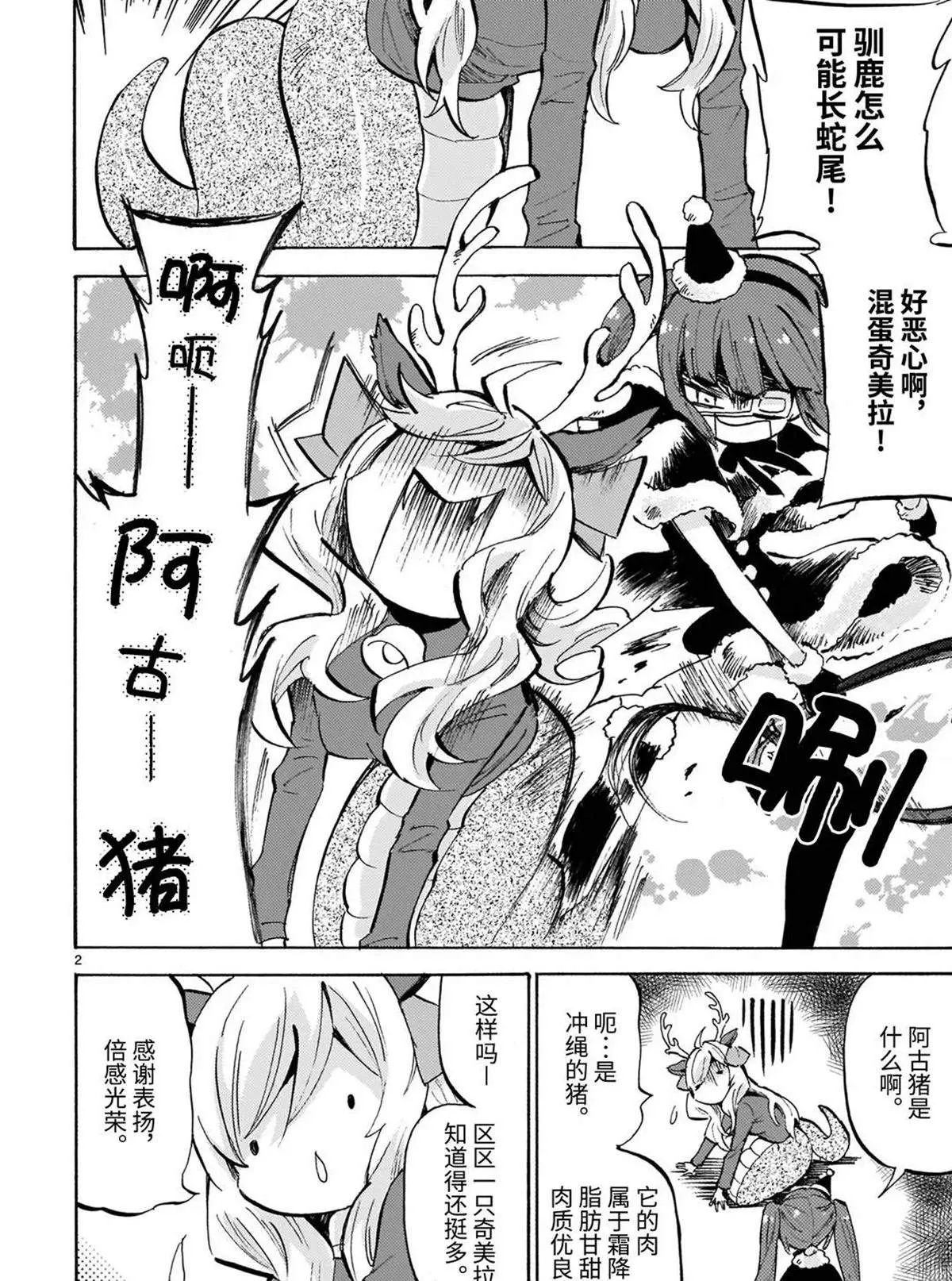 第182.5话 圣诞番外篇 第2页