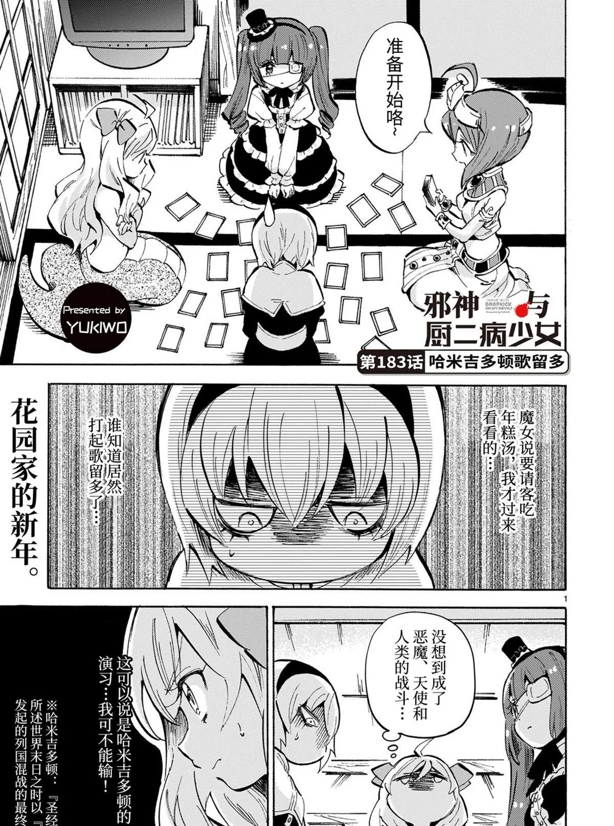 第183话 哈米吉多顿歌留多 第1页